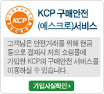 KCP구매안전 서비스
